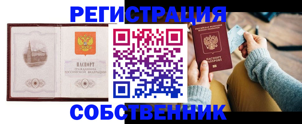временная регистрация законно в Лениногорске
